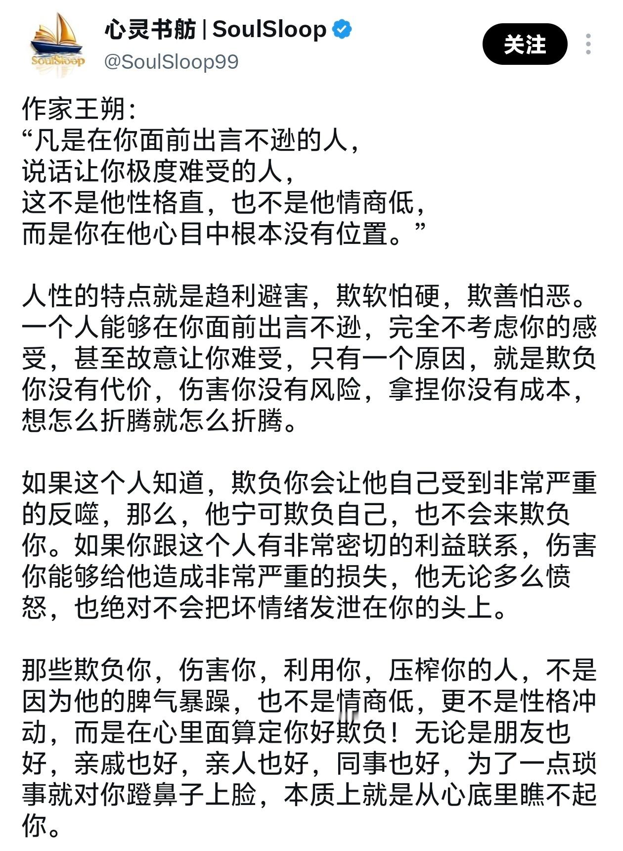 王朔的这句话，请你时刻记住。