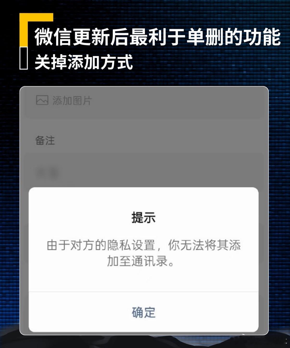 微信这次把社交主动权焊死在手里！单删好友后，只要去「设置-朋友权限-添加我的方式