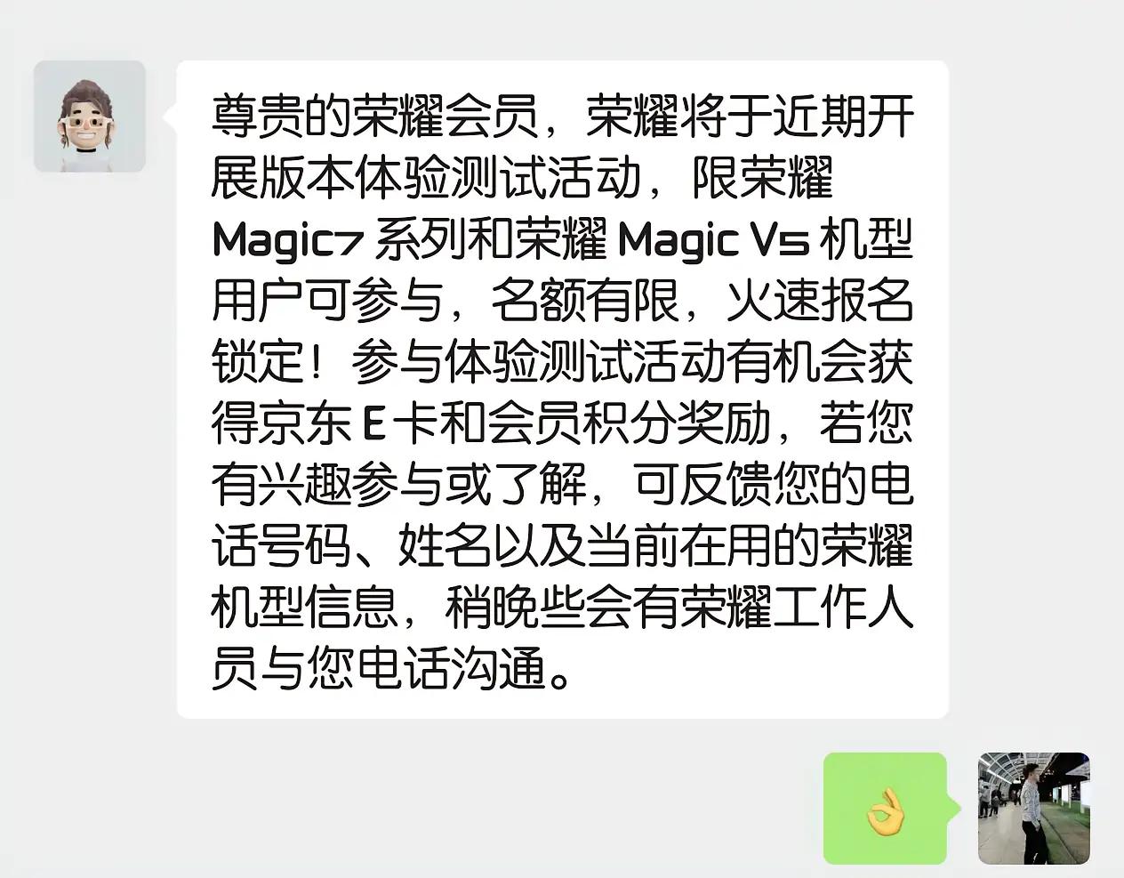 收到了新版本体验邀请，关于荣耀MagicOS10.0那些事。本次新版体验机型