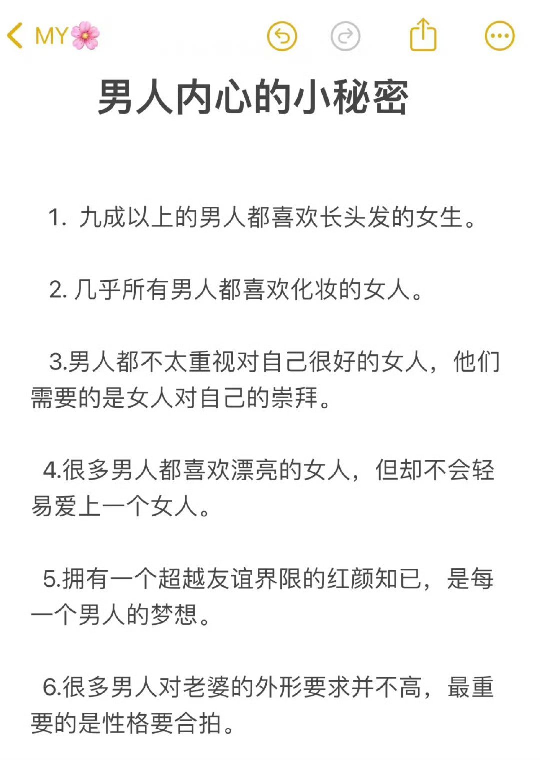 读懂男人，先看懂他没说出口的秘密