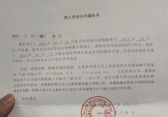 劳动合同临近到期被集中通知“不续签”, 花旗金融IT技术线遭到大规模减员