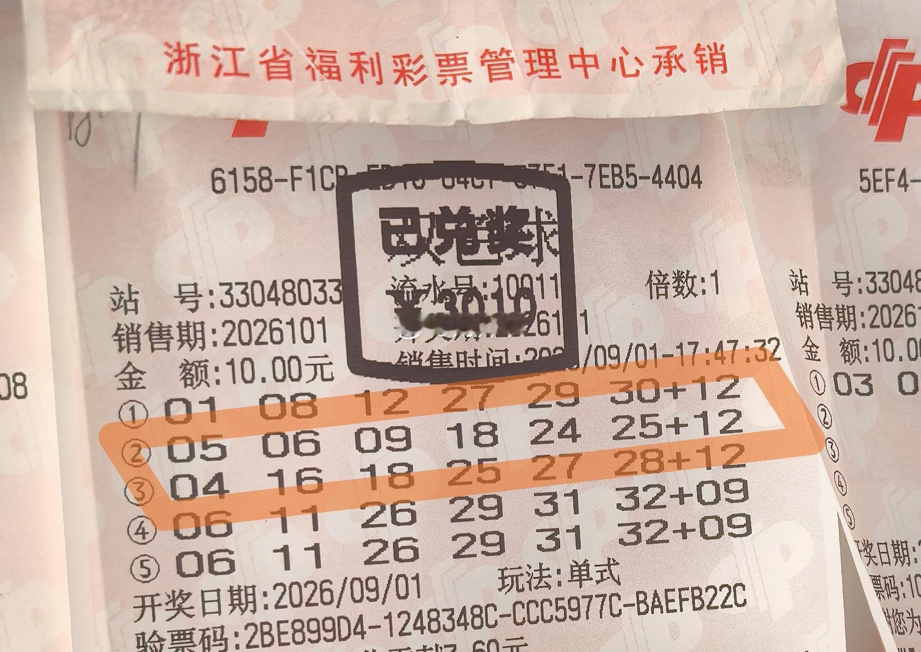 9月1日，中国福彩“双色球”开出神奇数字：5、6、8、9、24、25+12。
