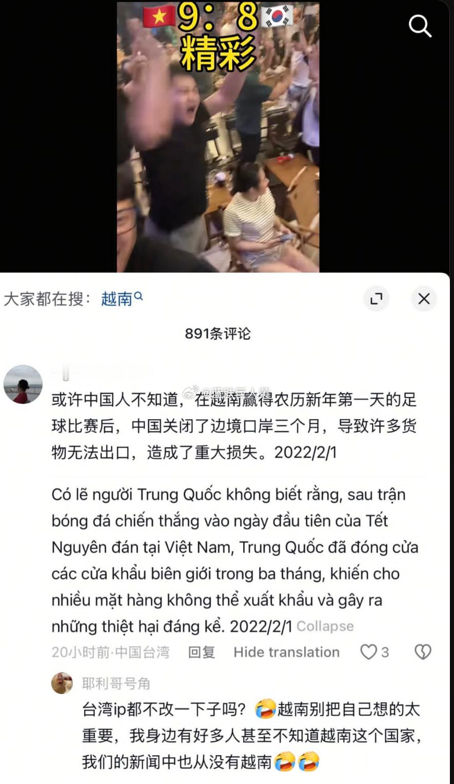 越南一直盛传的谣言，“22年越南踢赢中国男足之后，中国为了报复，关闭边境三个月”