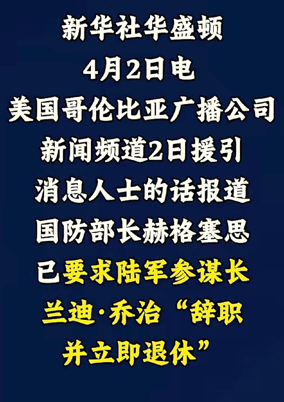 美帝战争部长要求陆军参谋长立即辞职。我来描述一下当时的剧情：部长：川大王让我