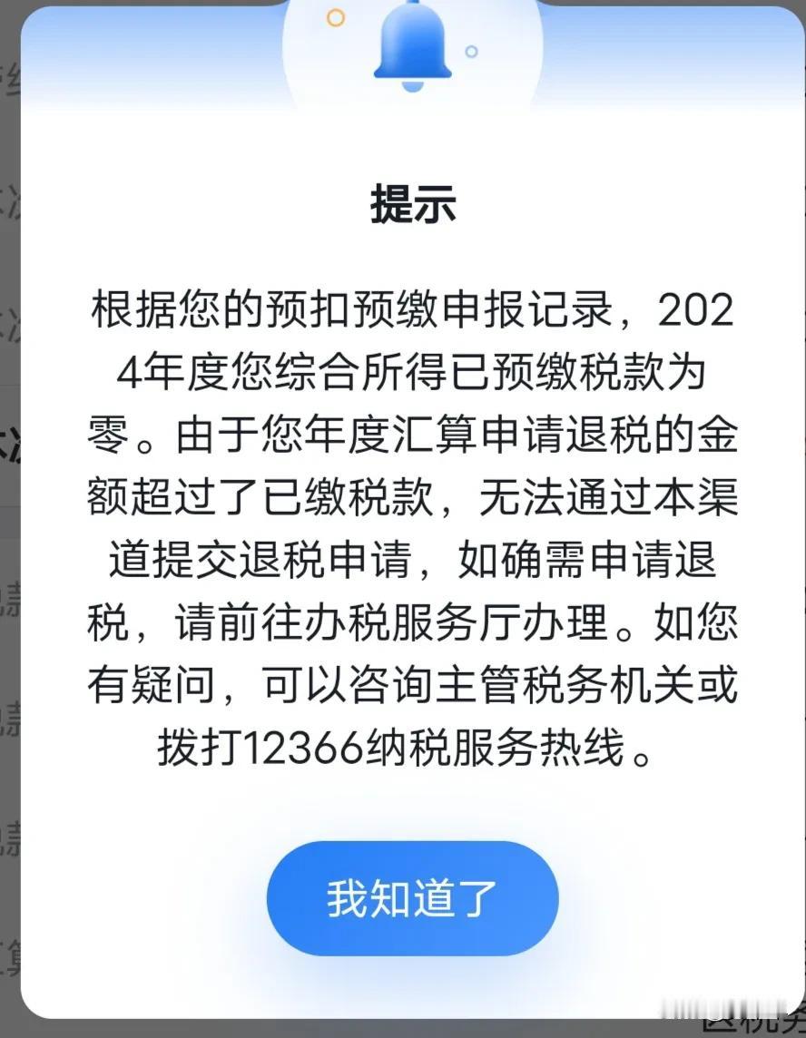 上周一起退休的老同事提醒我可以申报个人退税了，我在个人所得税APP上申请预约了1