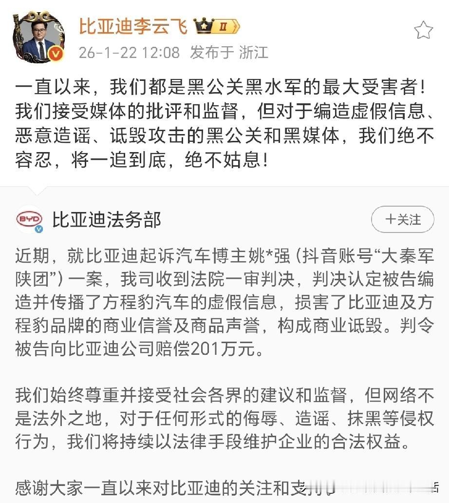 比亚迪李云飞绷不住了！方程豹熊甜波也绷不住了！原来比亚迪法务部传来了好消息！