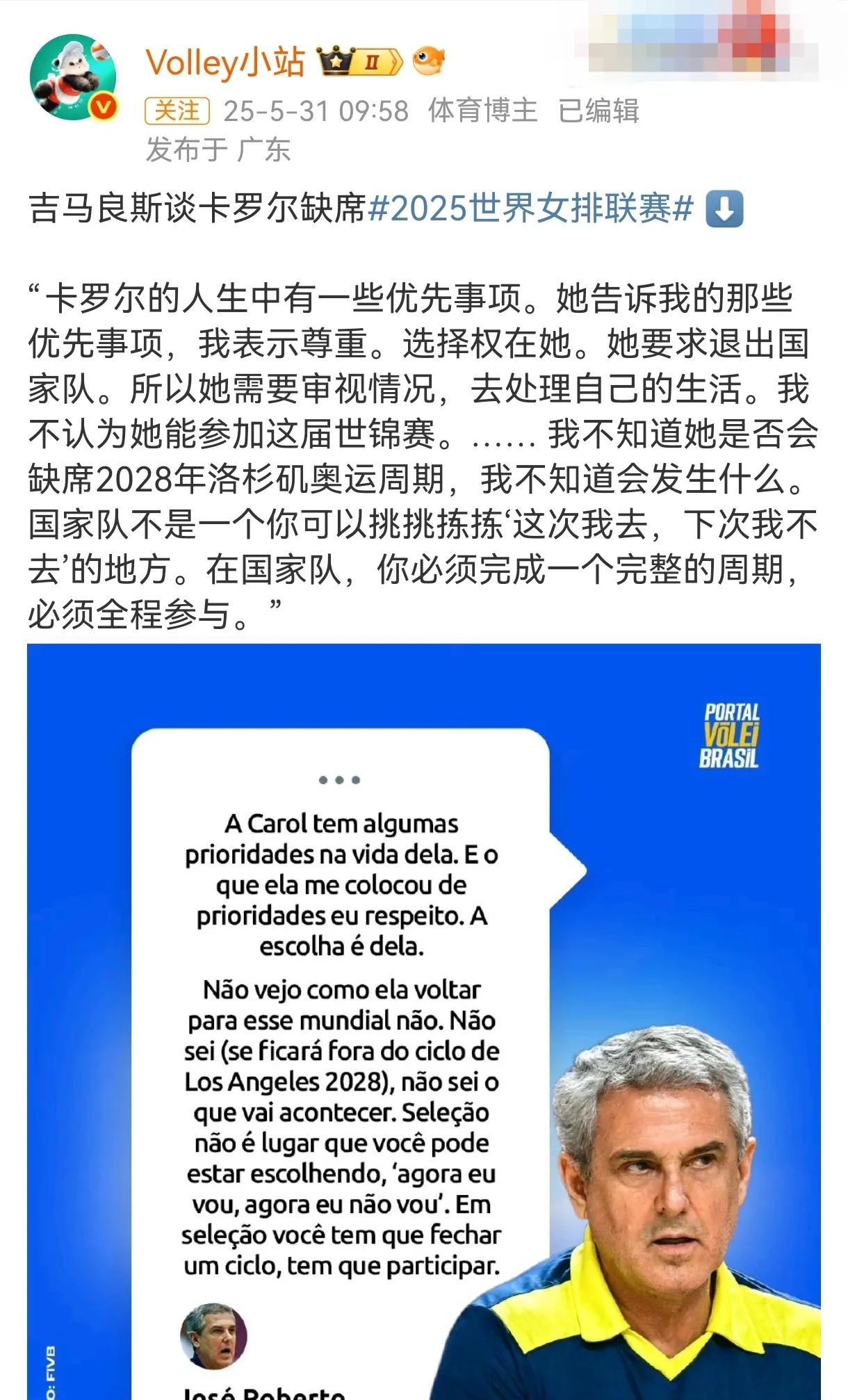 巴西女排主教练吉马良斯谈及队内“大腕”队员卡罗尔：国家队不是一个你可以挑挑拣拣“
