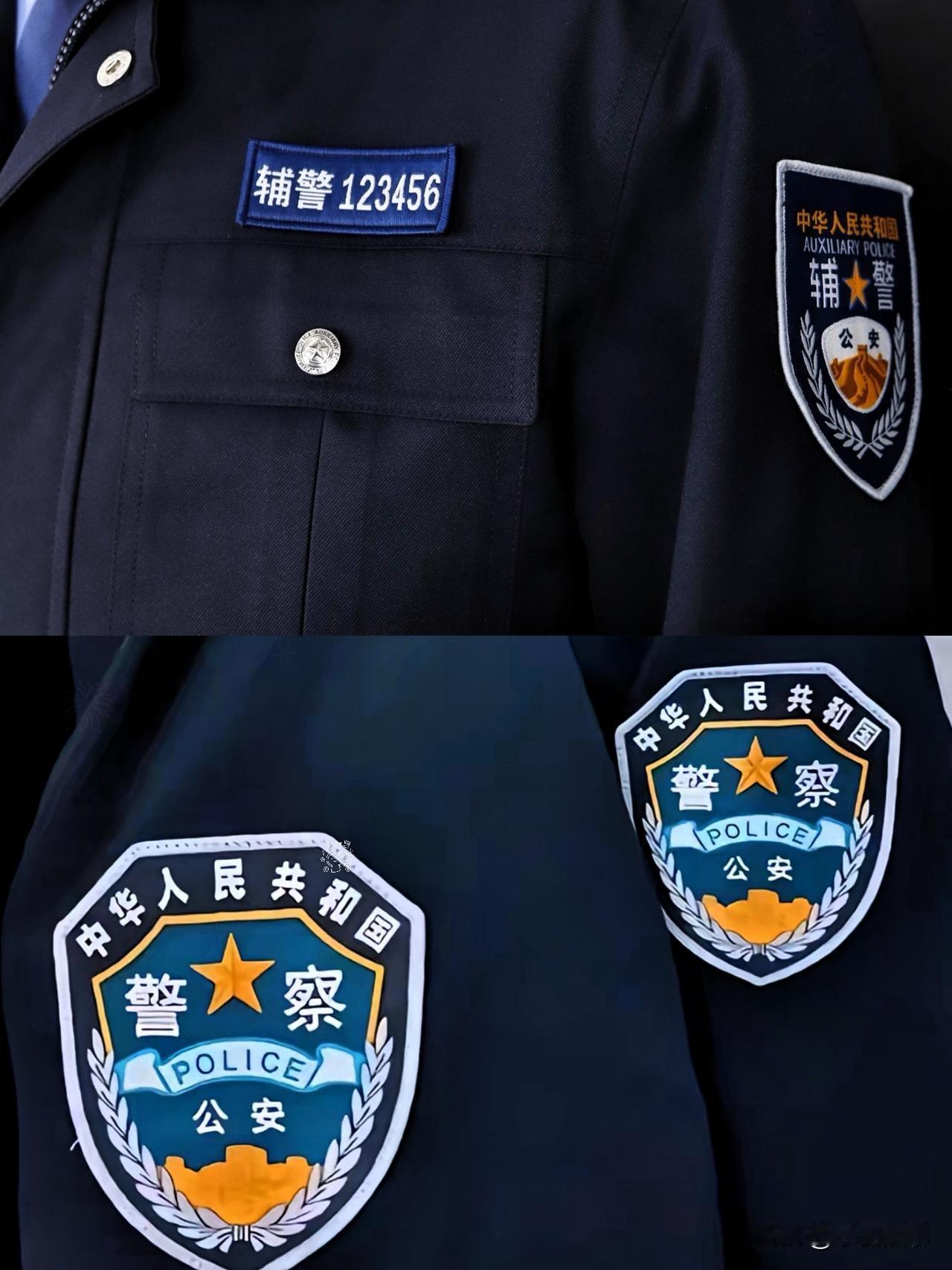 再也不用担心分不清民警和辅警了！以前碰到执勤的，谁是民警谁是辅警真分不清，连