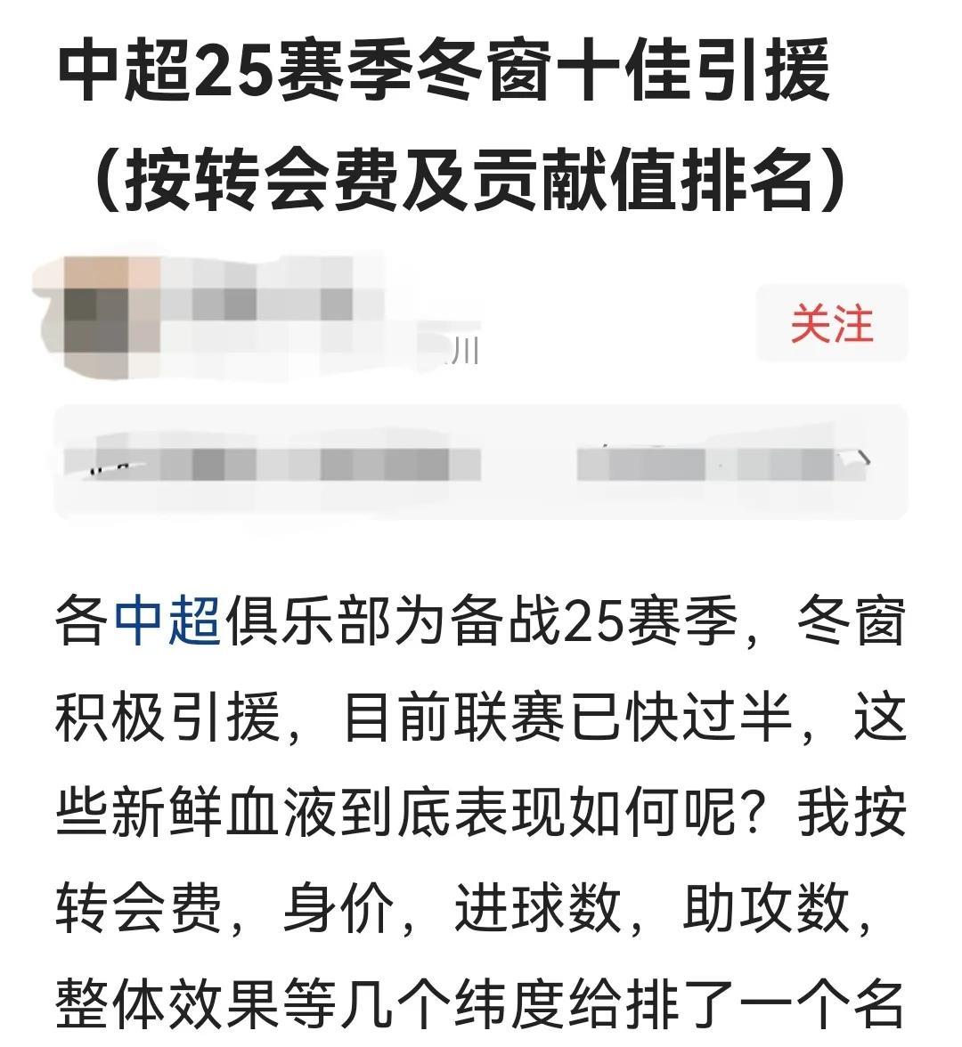 成都蓉城想夺联赛冠军有点难！虽然蓉城有三人入选中超25赛季十佳引援，但是整体来说