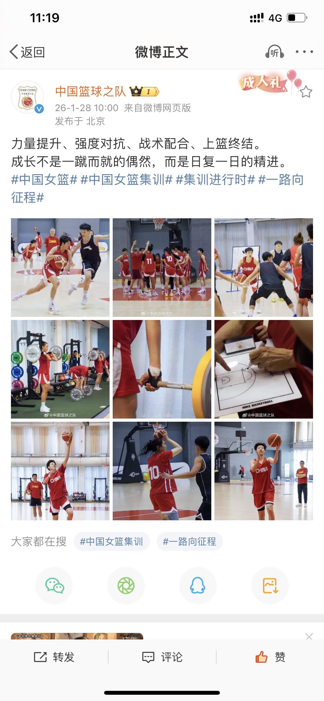 中国女篮官方账号这动态分享是真官方！😂就在一个小时前，中国男女篮国家队的官