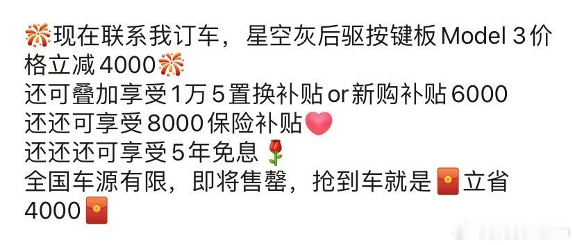 Q3的最后一个月了，今天特斯拉给Model3的现车出了政策：灰色不带转向档杆的