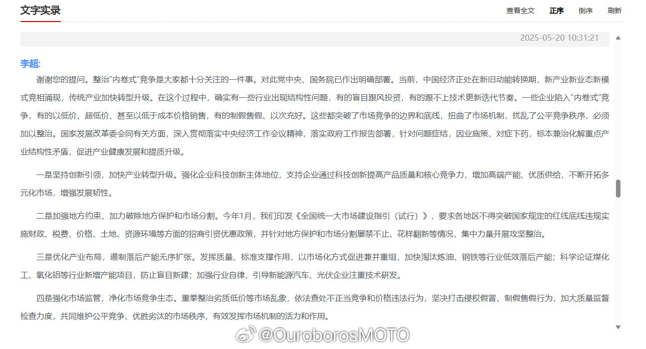 以正视听again：发改委新闻发布会关于“内卷”的发言实录中没有提任何一个汽车品