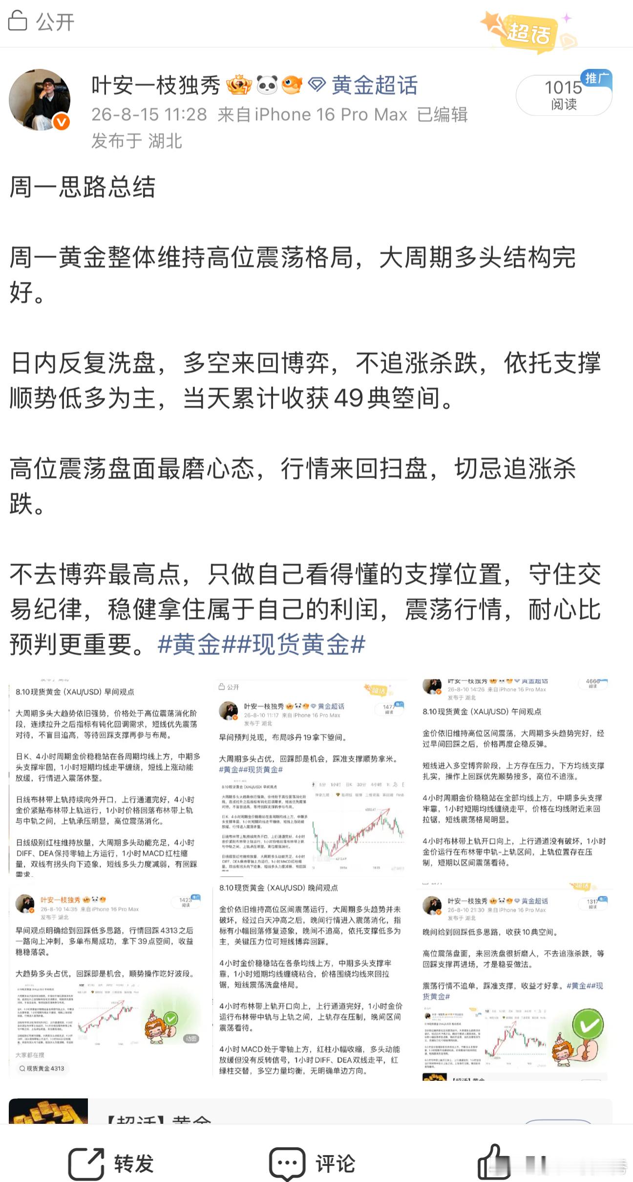本周思路总结本周黄金整体处于高位震荡，多空来回博弈，大周期多头结构依旧完好，盘面