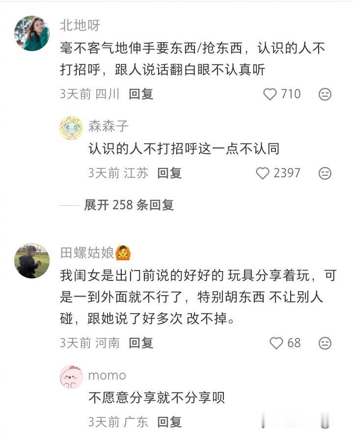 小朋友什么行为会显得没家教？​​​