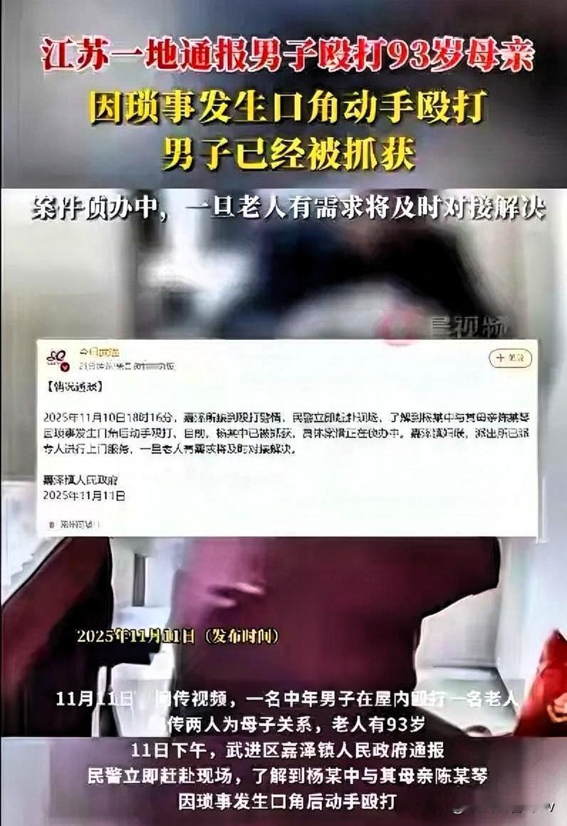 2025年11月10日傍晚，常州武进区的监控拍下揪心一幕：55岁的杨某中对着92