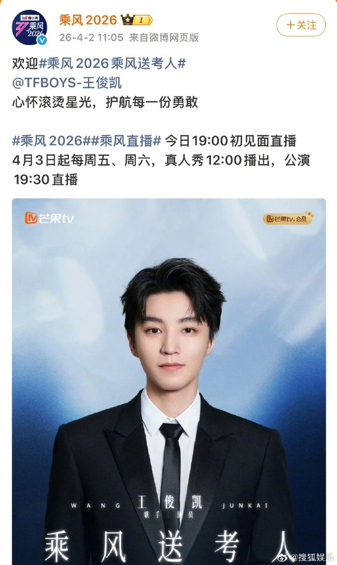 王俊凯乘风2026官宣王俊凯乘风2026直播王俊凯乘风2026官宣，期待今天的