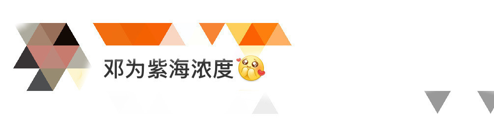 邓为紫海浓度邓为紫海浓度，谁来懂一下这个邓为今日份北京活动的人气啊，这个现场直