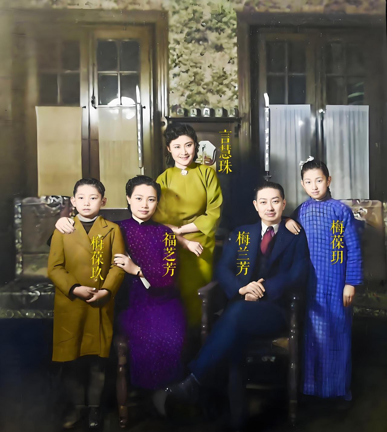 #老照片#这是1943年，著名京剧大师梅兰芳夫妇，与儿子梅葆玖、女儿梅葆玥，以