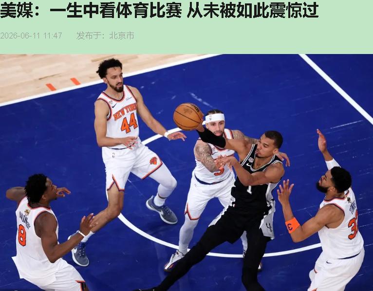 Skip说"一生中从未被如此震惊过"？我听完差点把耳机摘了——哥们，您74岁了，