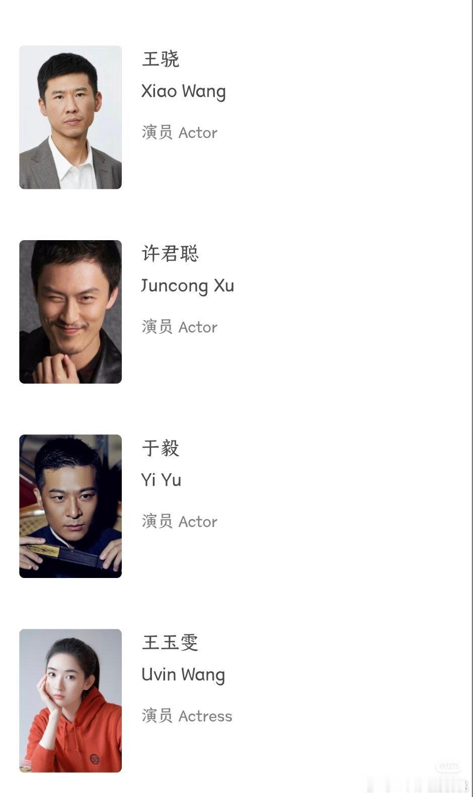 贾玲转念花开演员表新增王玉雯