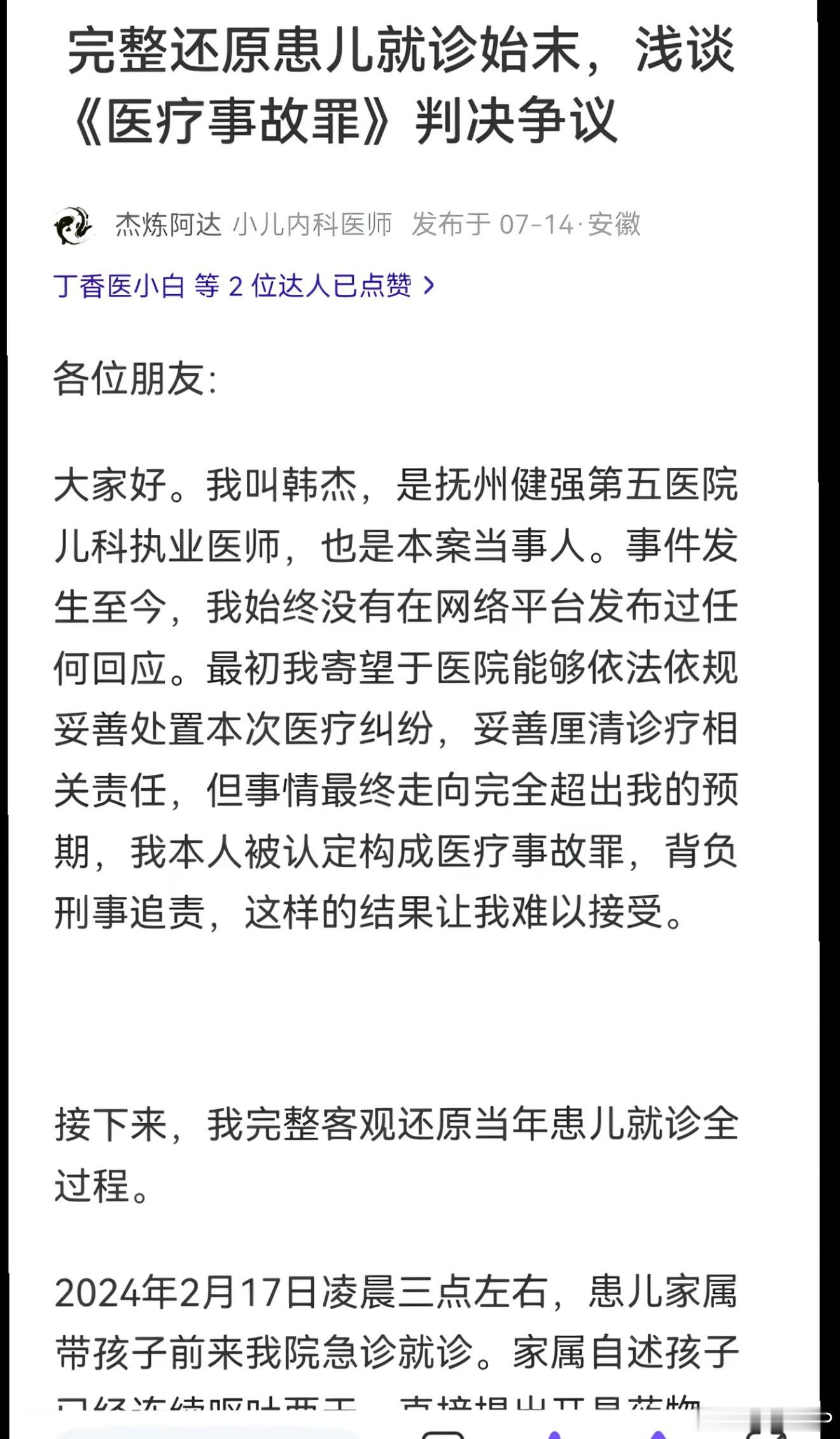 刷到韩杰这个医生发的东西我才去了解，我勒个豆漏诊坐了一年牢😧我都害怕以后小朋