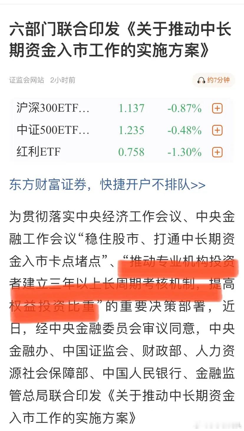 是利好？再次提及推动长期资金入市实施方案。我个人认为：对于长期资金的解读需要更为