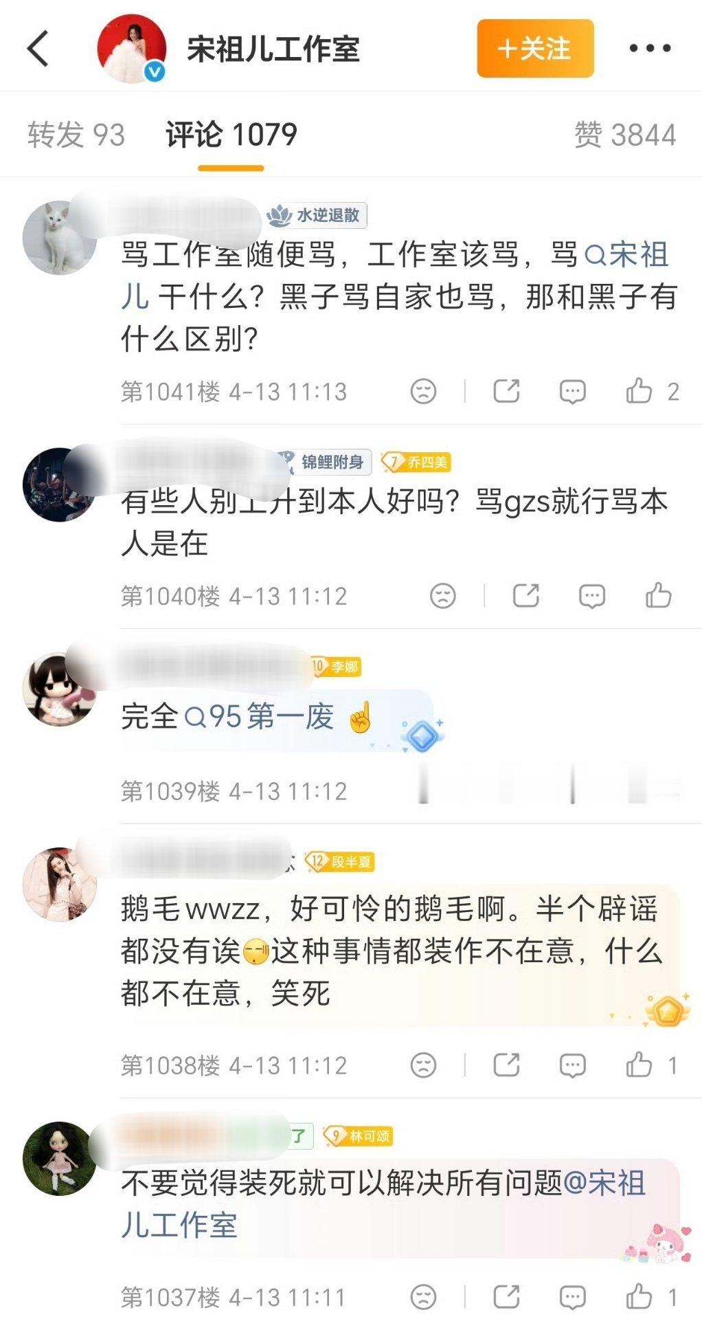 宋祖儿小号的事，粉丝好像挺崩溃的，在工作室下面要求工作室辟谣