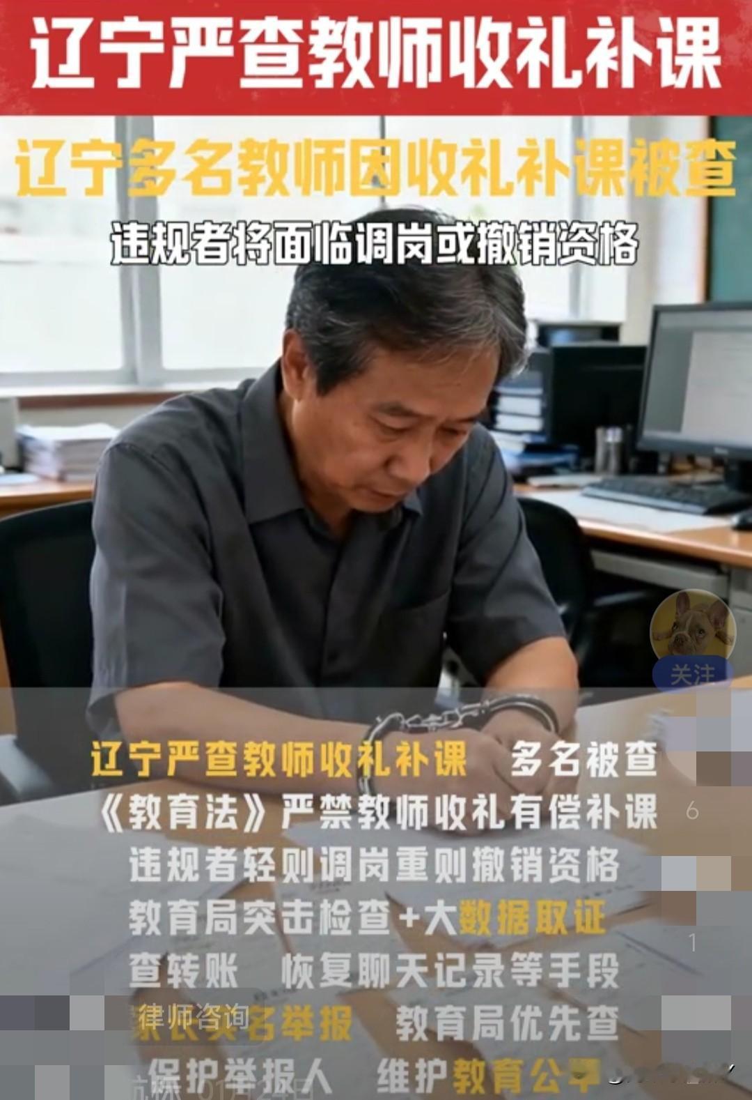 纪检与教育部“红线”规定：教师补课九种情形将受到重处！