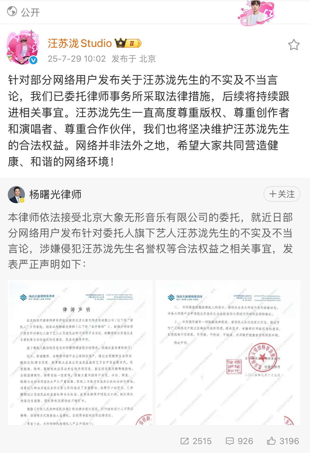 汪苏泷方委托律师发声明维权，对持续侵权的行为主体已经进行取证，将密切关注网络平台