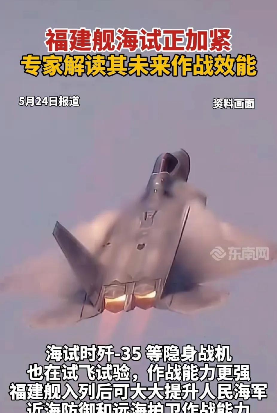 多震撼的歼-35舰载机弹射起飞画面！福建舰第8次海试来了，“4种机型＋弹射”完美