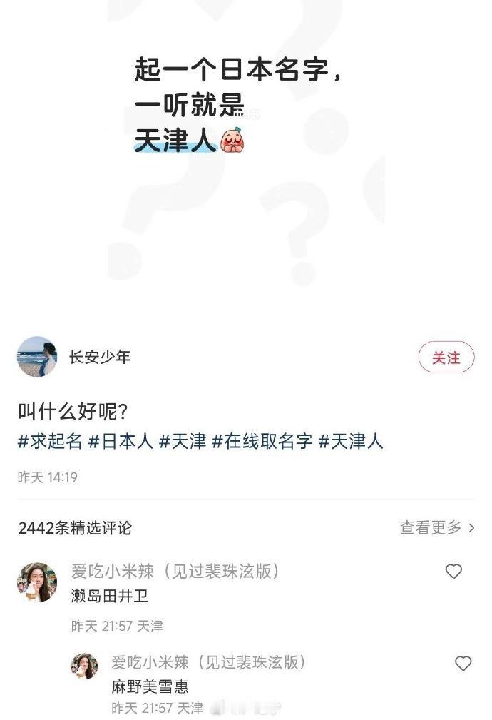 2个都是好名字