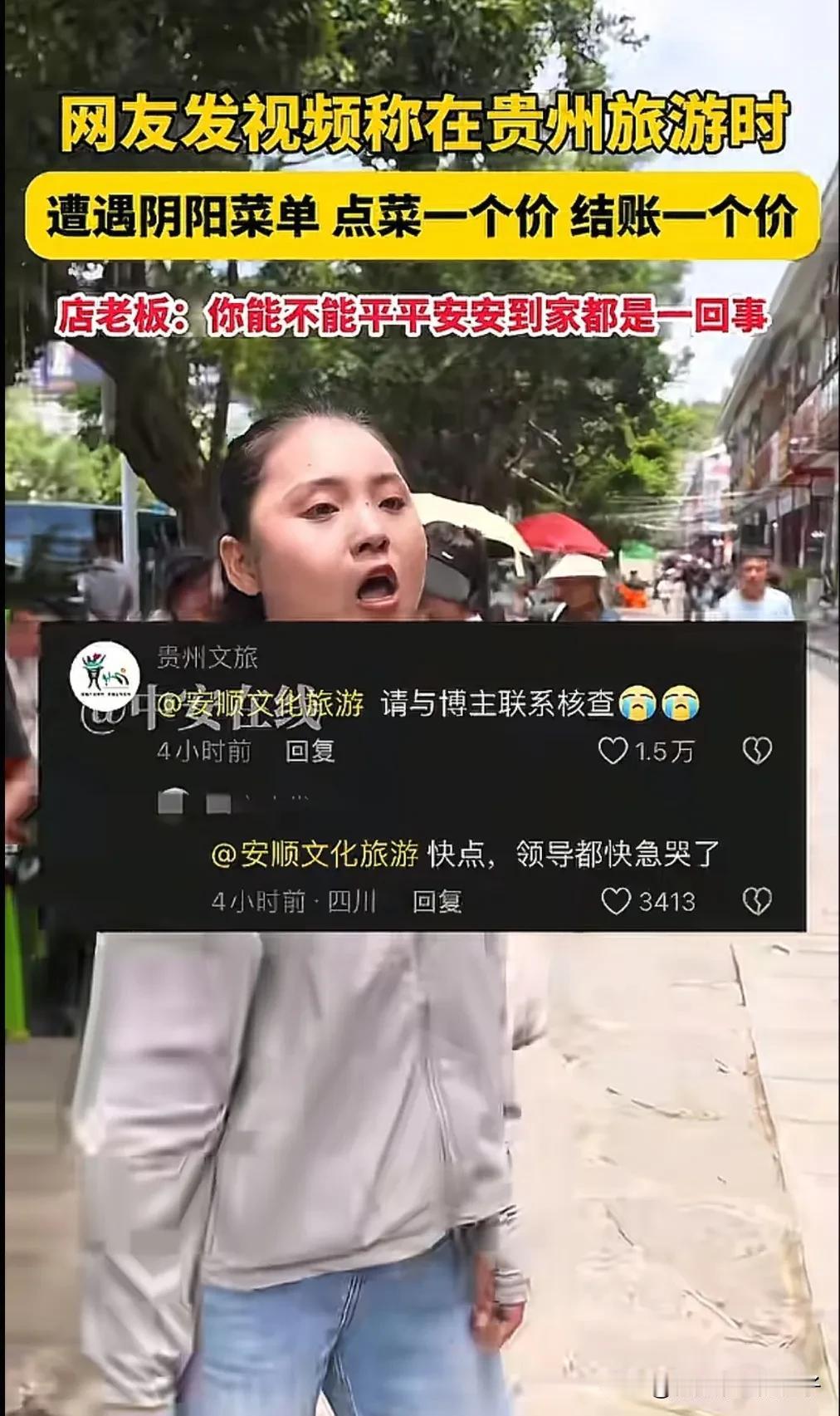 贵州文旅这波格局打开了，面对质疑不关评论区，主动联系博主解决！近日，有游客说她在