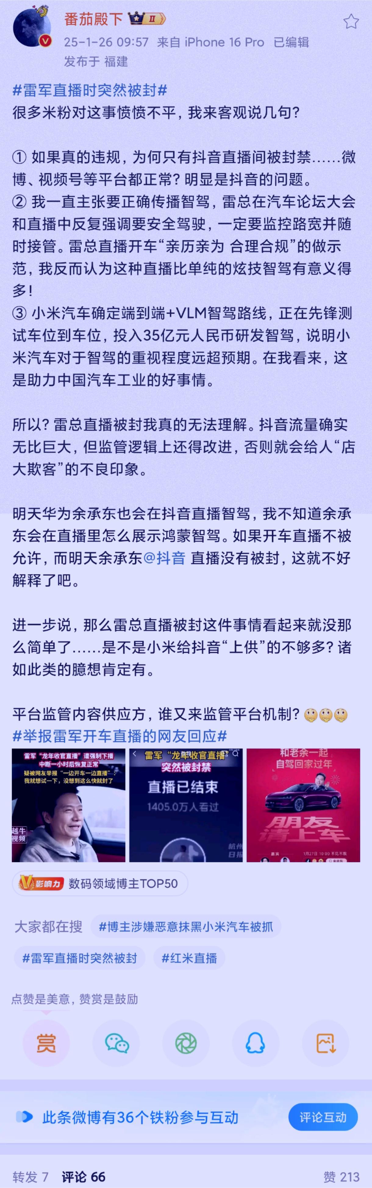 这下事情闹大了，真TM讽刺啊！雷军抖音直播间被封禁了64分钟，揭开了多少遮羞布！