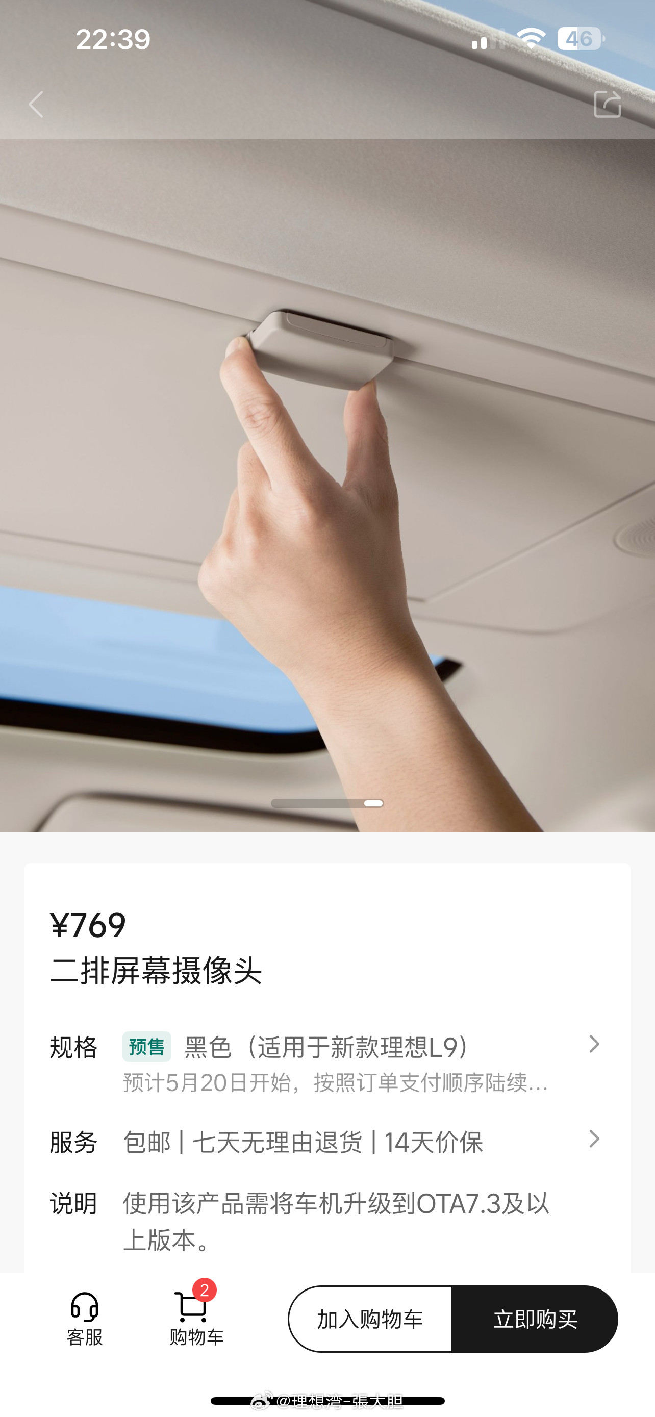 哈哈～速度真快啊！焕新版理想L9和理想MEGA的第一个原厂配件已经上架官方商