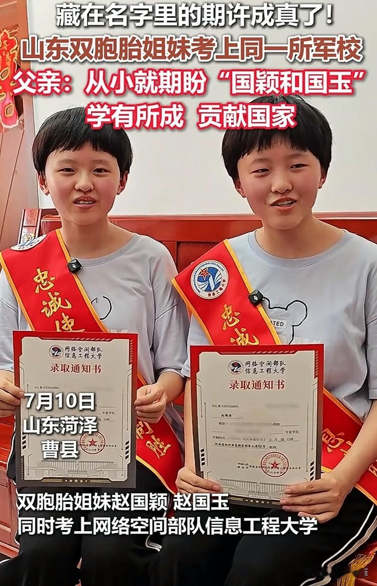 太争气了，山东菏泽，一对双胞胎姐妹考上同一所军校，姐姐赵国颖657分，妹妹赵国玉
