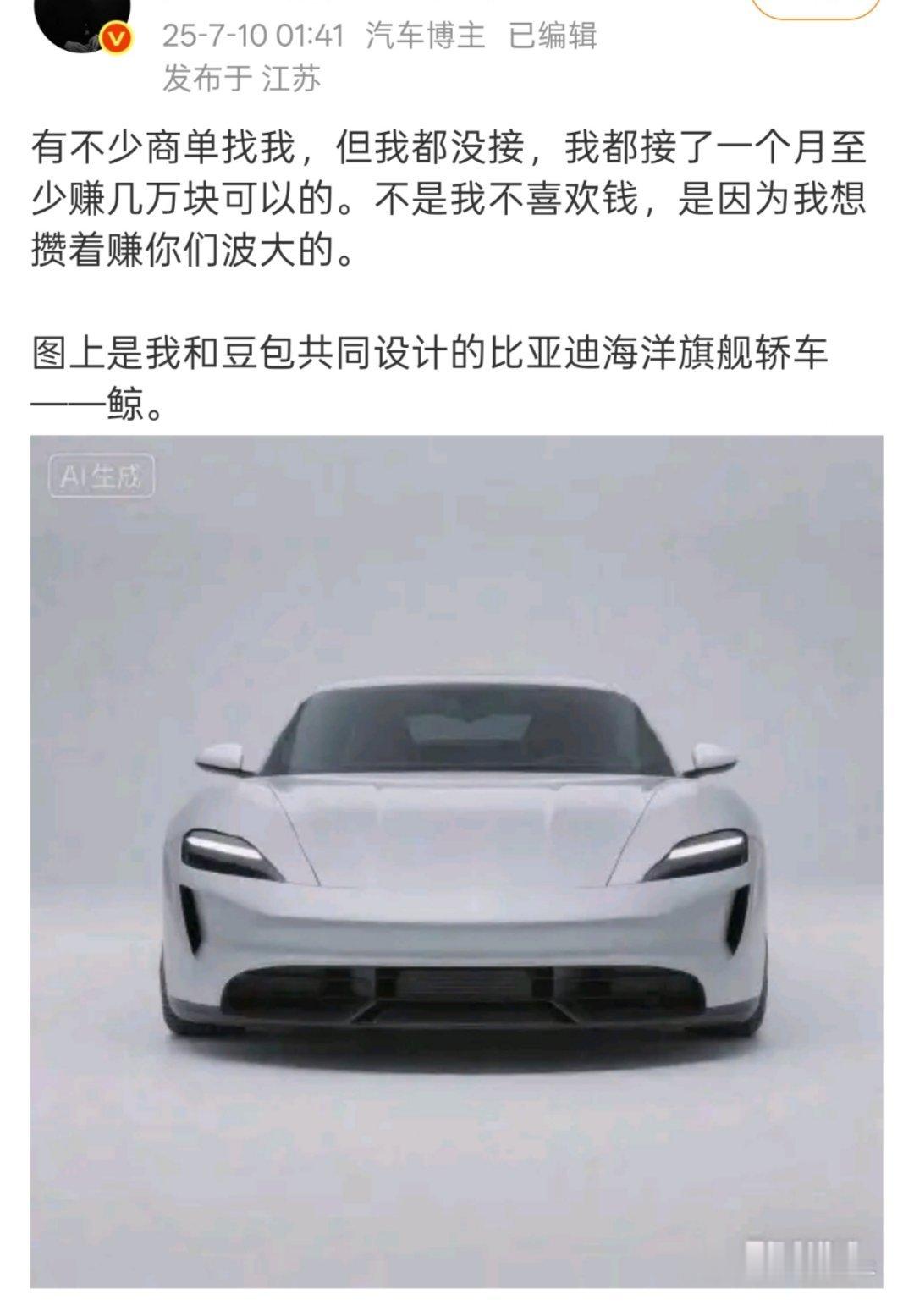 比亚迪鲸要长这样，大家买不买我和汽车的日常​​​