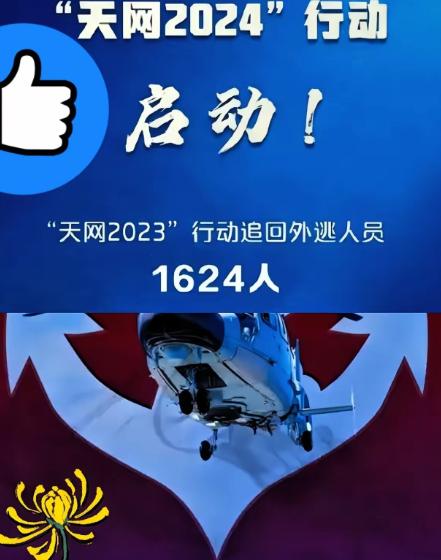 4月2号这天，估计不少躲国外的贪官，半夜都得吓醒！中央一声令下，“天网2026”