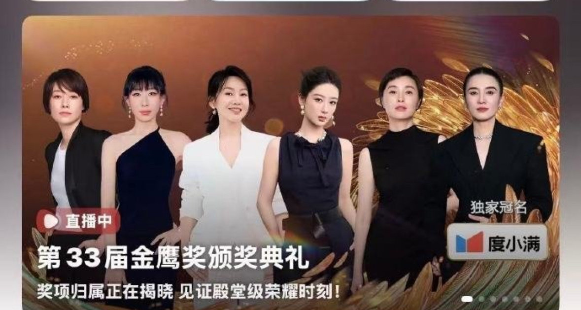 至少杨紫站在这个C位已经不会格格不入了虽然杨紫没得金鹰奖视后但她已经帮这个奖提高含金量了​