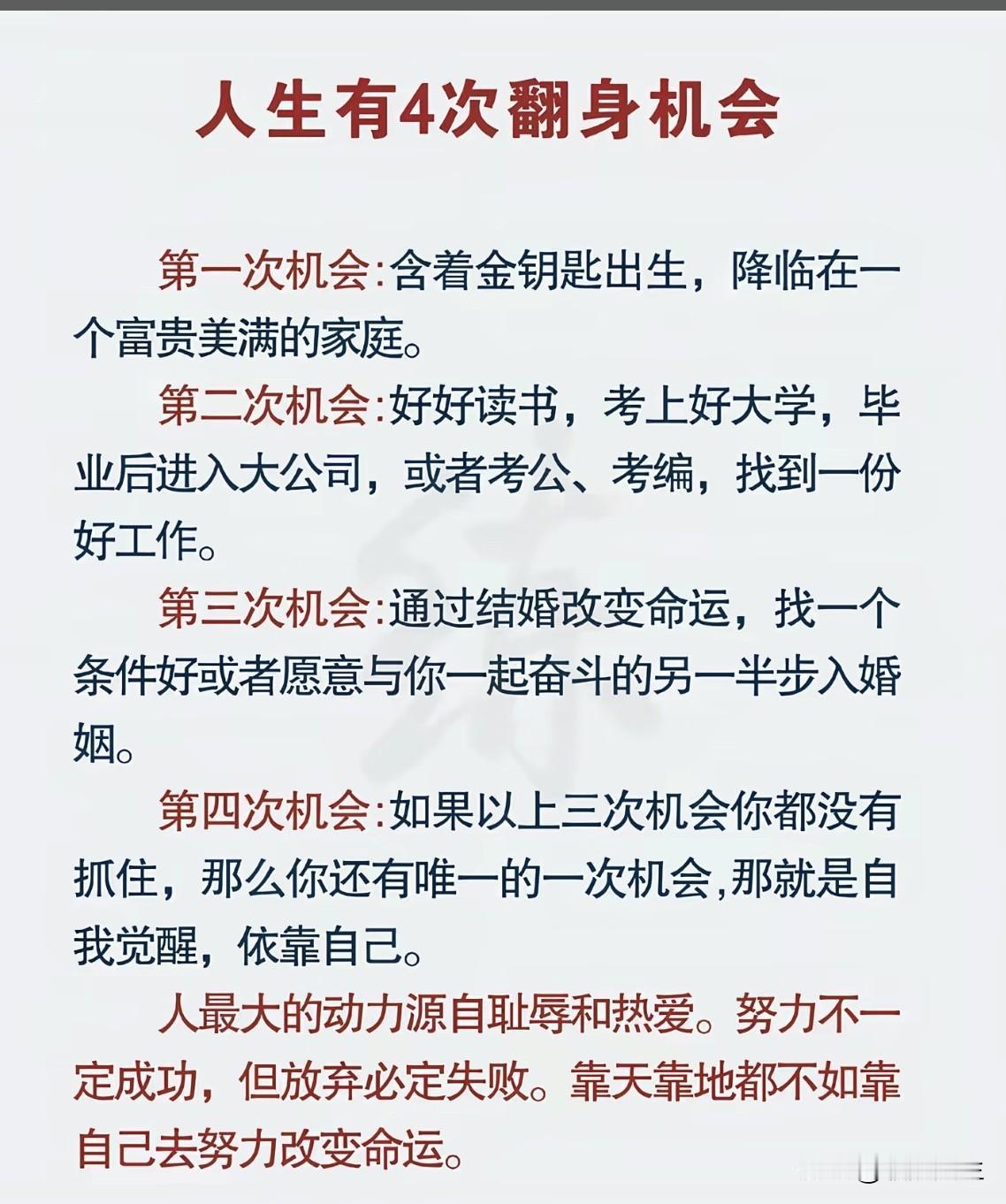 人生有4次翻身机会