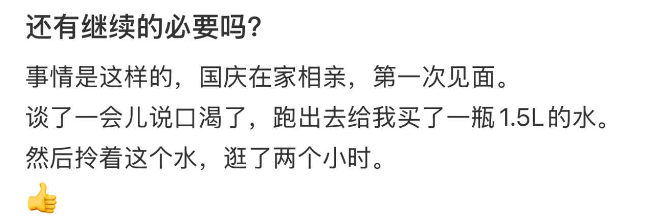 还有继续的必要吗？​​​