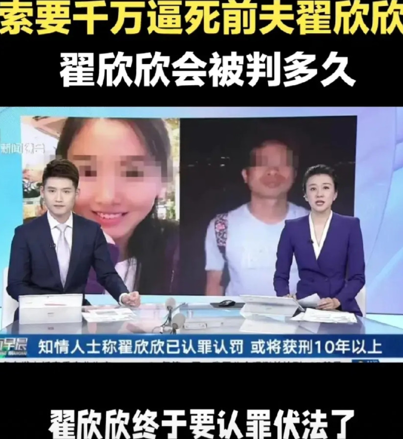 翟欣欣终于对敲诈勒索罪名认罪伏法。从相识到结婚，只有两个月零8天；从结婚到离婚