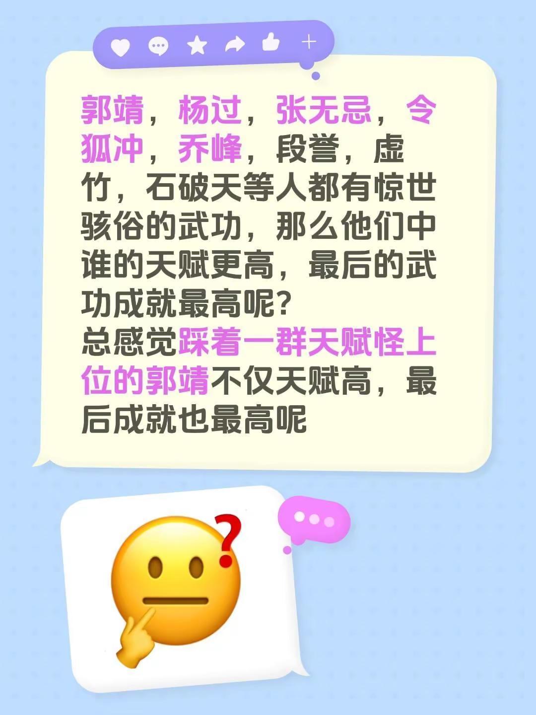 射雕三男主和令狐冲石破天比谁的天赋高。郭靖，杨过，张无忌，令狐冲，乔峰，段誉，虚