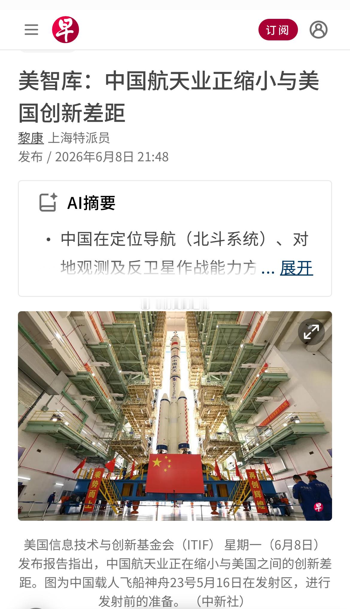美国智库报告指出，中国航天业正在缩小与美国之间的创新差距，并警告，若美国不能尽快
