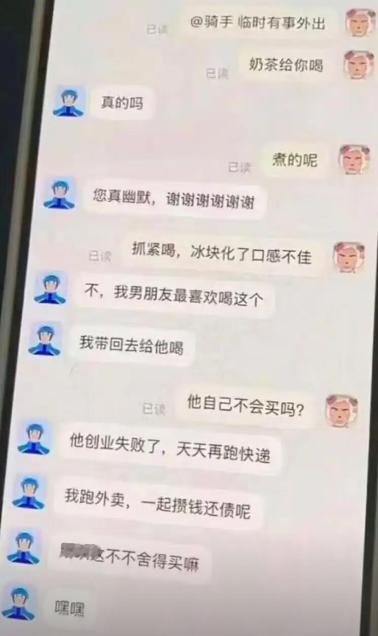 骑手要送的奶茶竟被“让”，背后故事超暖！​​​