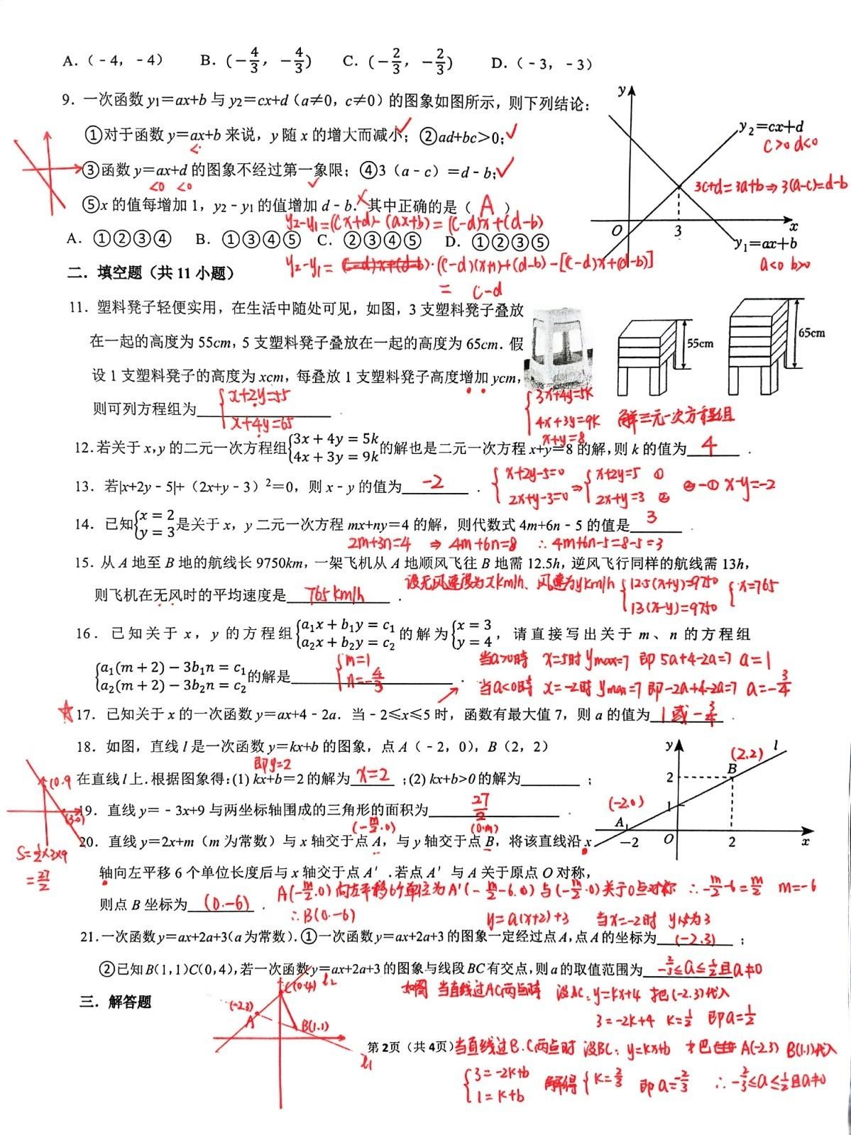 分享一套初二数学精品复习卷，对标北师大版初中数学教材。主要内容是一次函数和二元一
