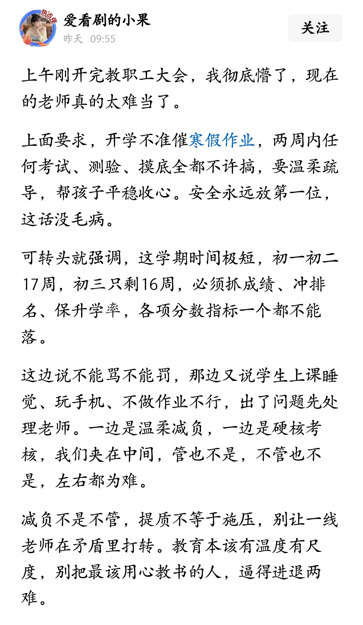 现在的老师真的太难当了。