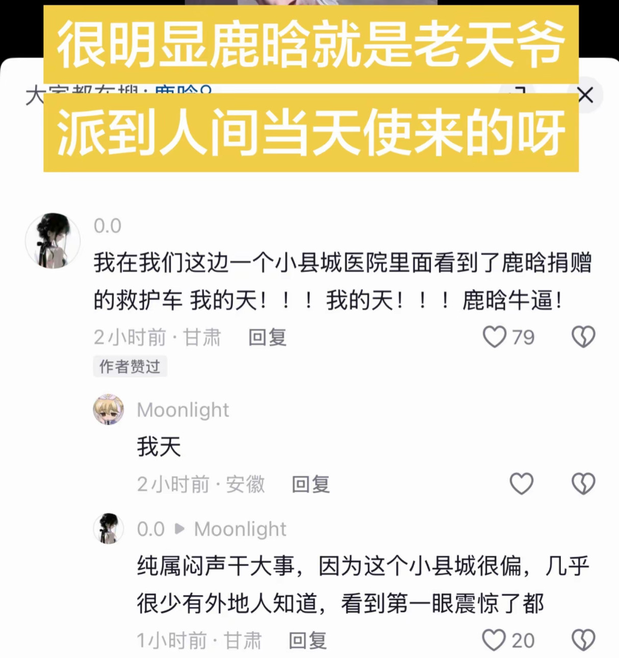 小鹿你真的是天使🥺