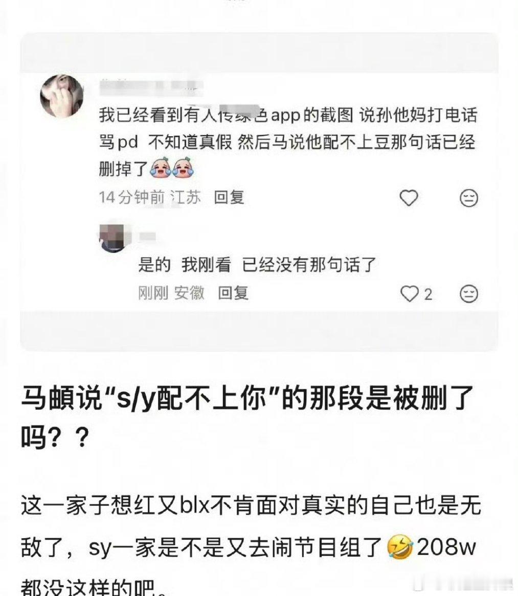 网传孙杨妈妈要求删除马頔发言网传孙杨妈妈要求《妻子的浪漫旅行》节目组删除马頔那