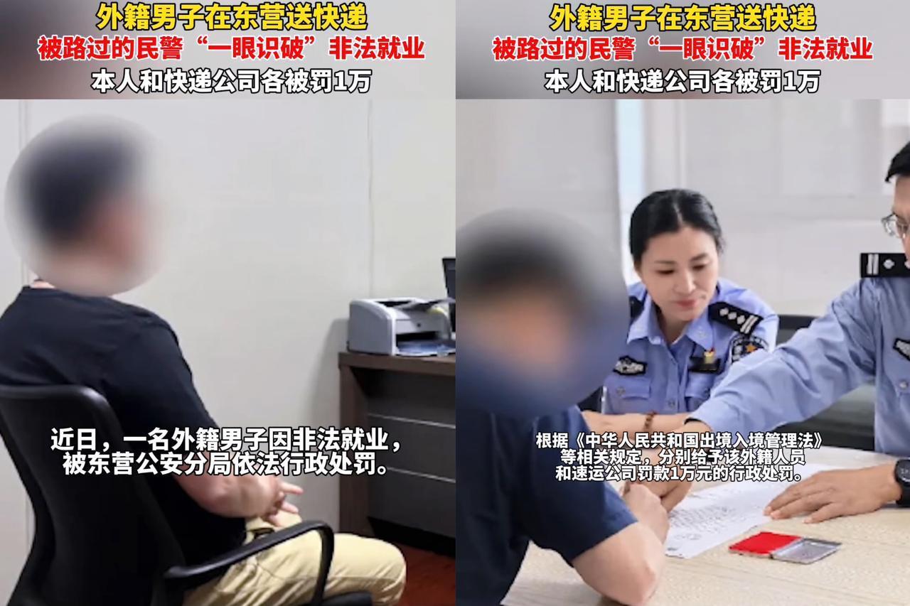 谁能想到啊！东营民警走访时竟揪出个“不对劲”的快递员——这位外籍人士拿着团聚签证