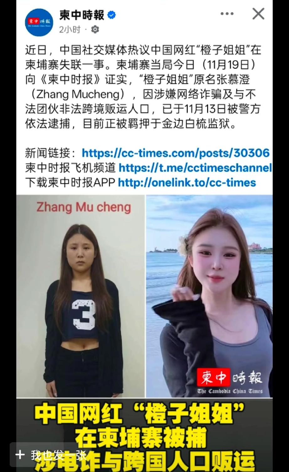 网红“橙子姐姐”跟埃及的事件完全相同。拥有13万粉丝的美女网红橙子姐姐在柬埔寨失